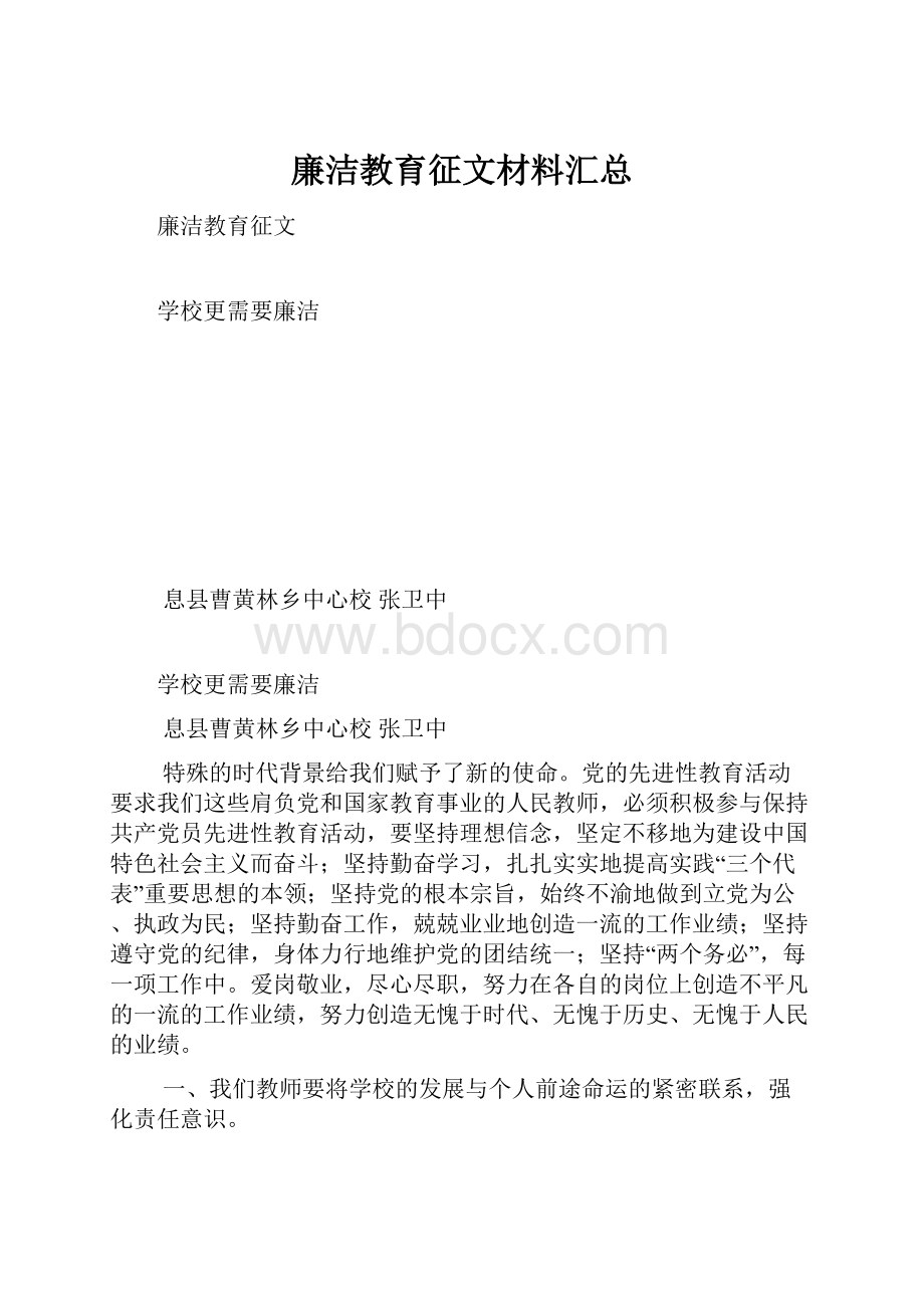 廉洁教育征文材料汇总.docx_第1页