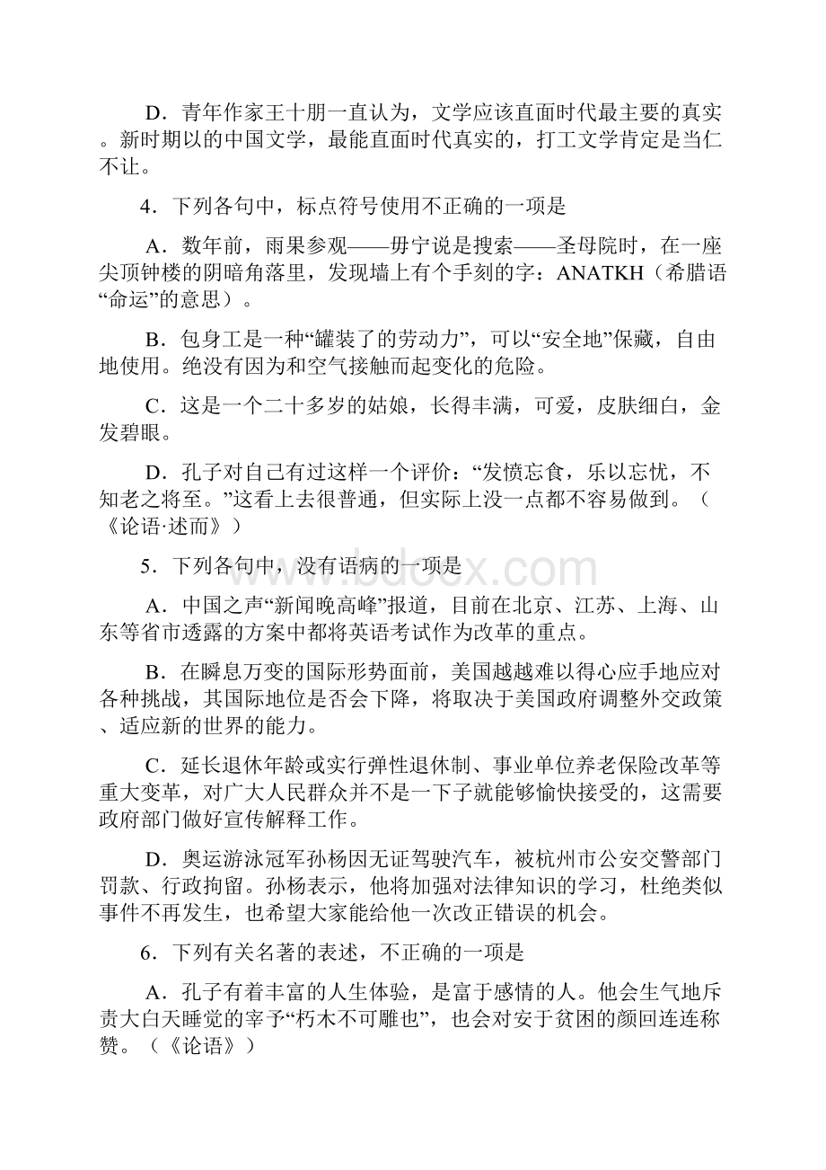 届江西省九所重点中学高三下学期联合考试语文.docx_第2页