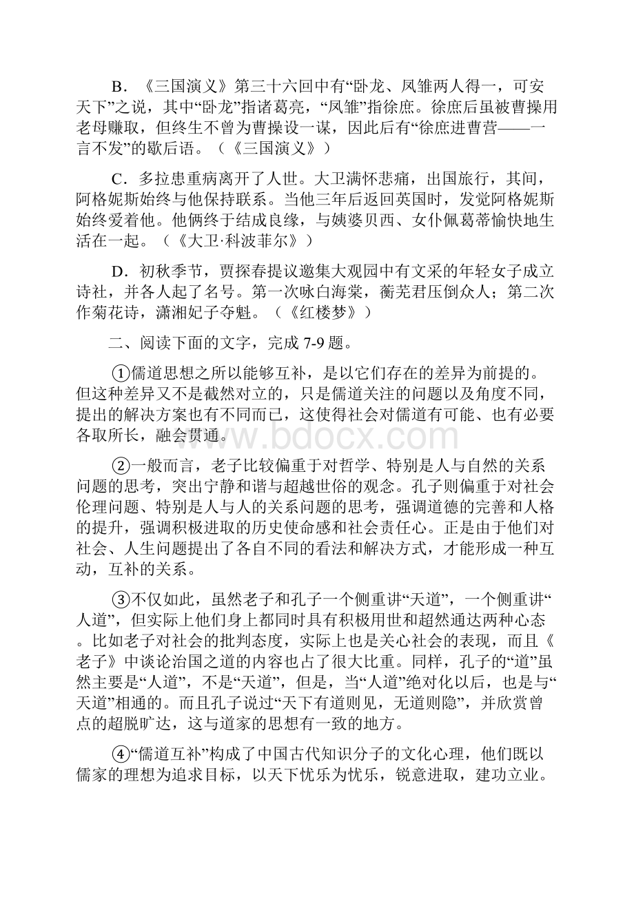 届江西省九所重点中学高三下学期联合考试语文.docx_第3页