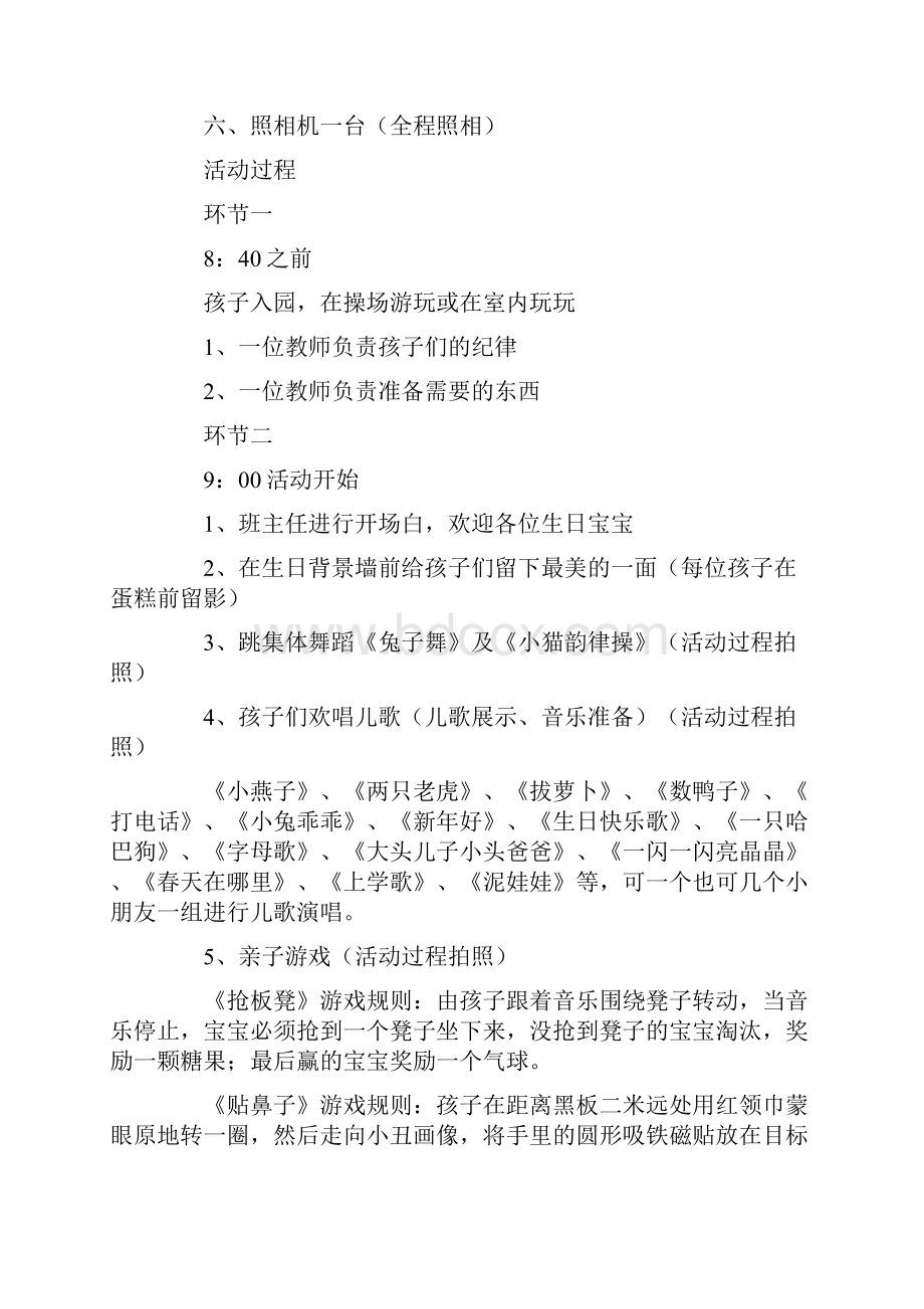 生日派对活动策划方案5篇.docx_第3页