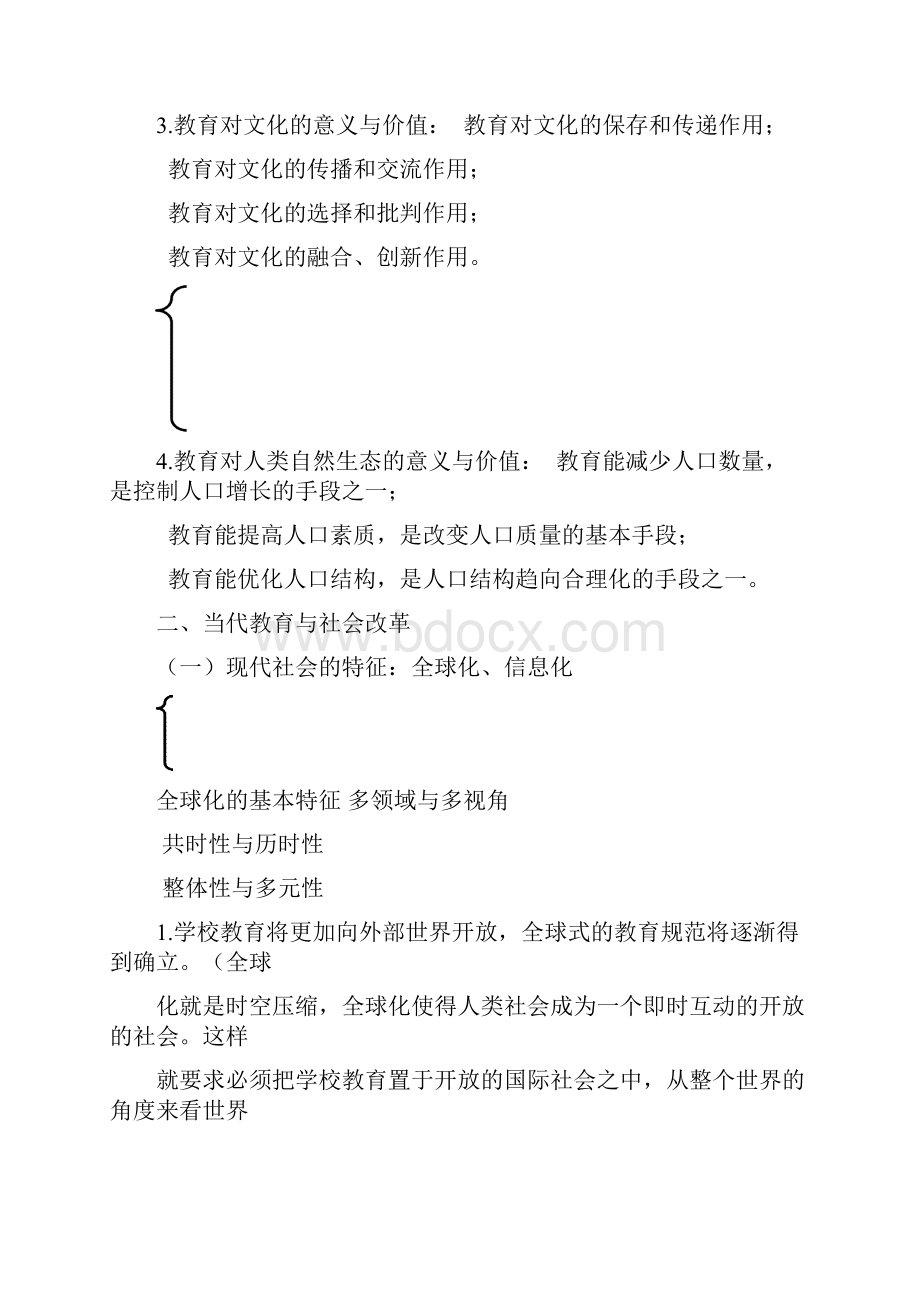 教育学基础考察笔记.docx_第3页