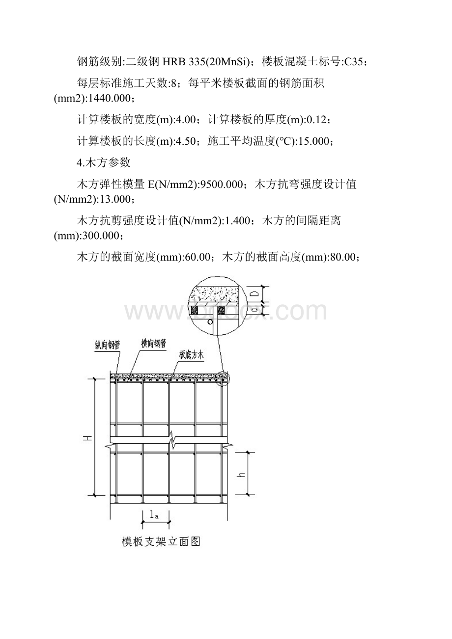 模板支架有关计算.docx_第2页