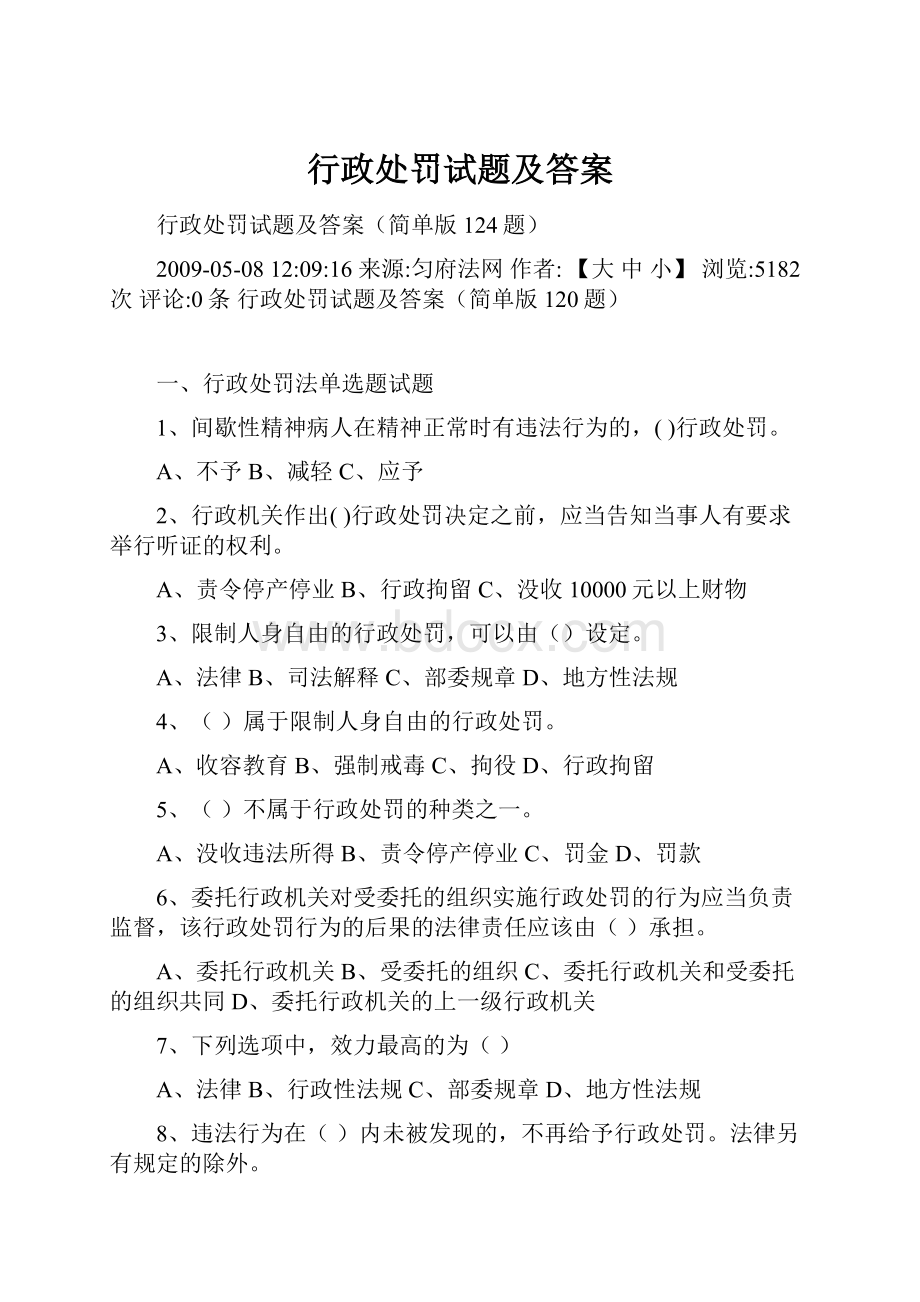 行政处罚试题及答案.docx