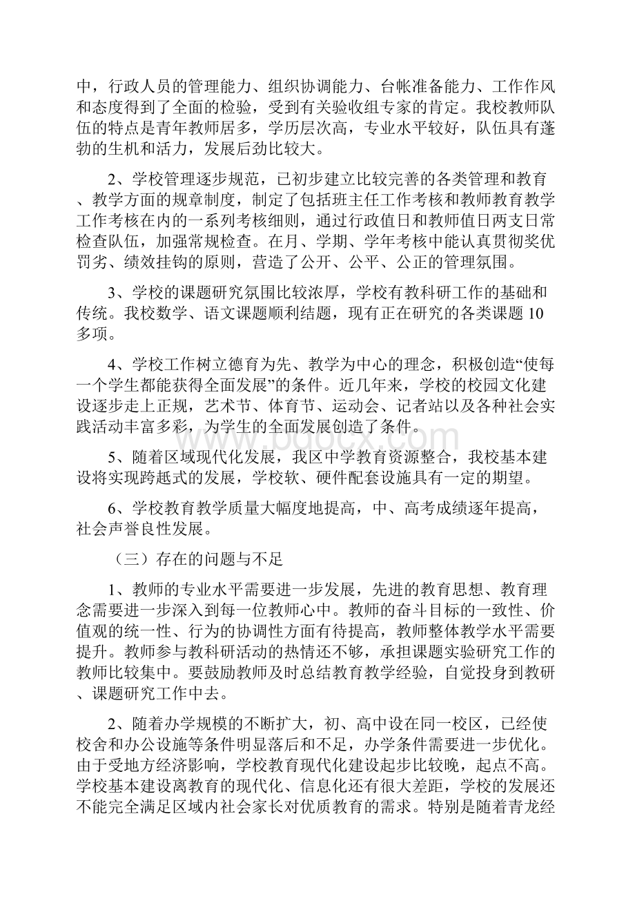 常州市天宁区青龙中学三年发展规划青龙中学三年发展规划讨.docx_第2页