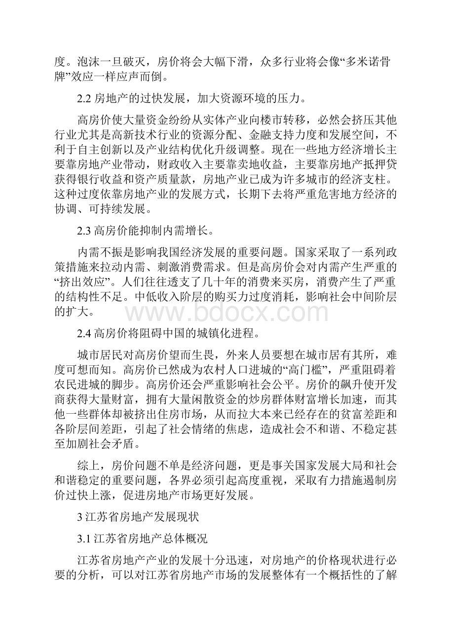 江苏省商品住宅价格的影响因素分析初稿.docx_第2页