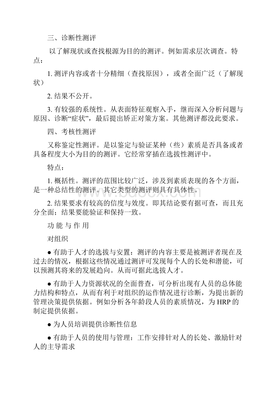 人力资源资源测评.docx_第2页