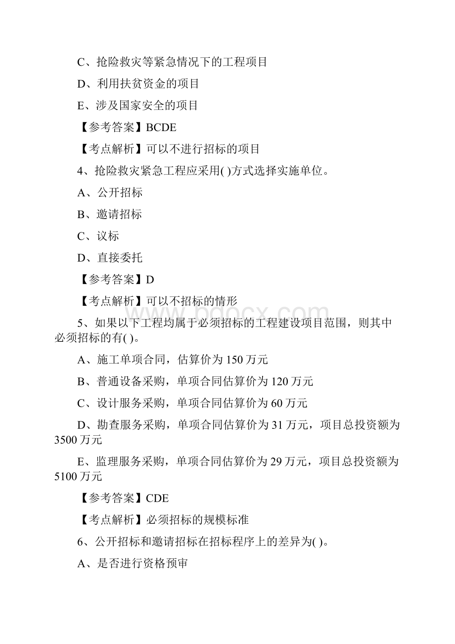 二级建造师法规习题班课件讲义蔡恒主讲一下.docx_第2页