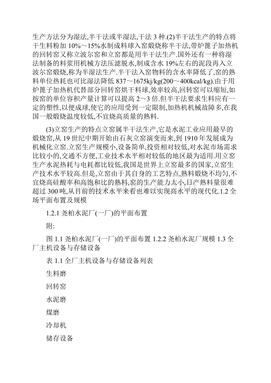 材料科学与工程学院生产实习报告精品文案范文.docx_第3页