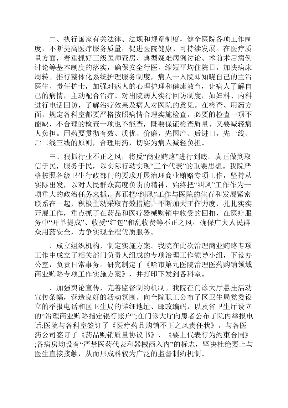 医院院长工作总结与医院骨科上半年工作总结范文汇编doc.docx_第2页