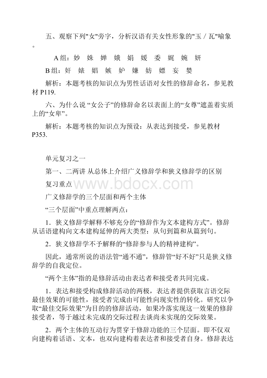 广义修辞学简纲复习资料.docx_第2页