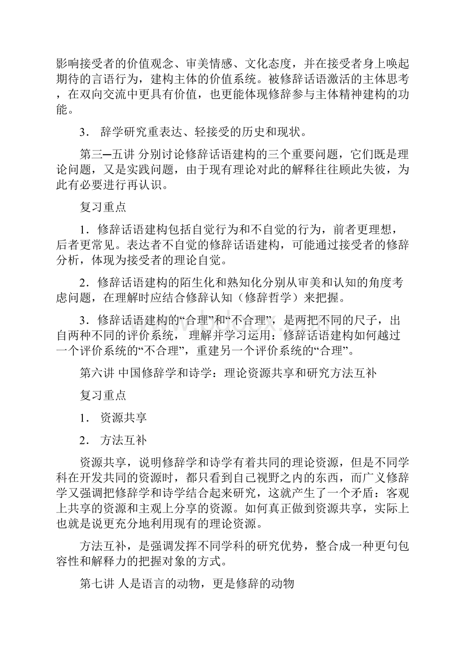 广义修辞学简纲复习资料.docx_第3页