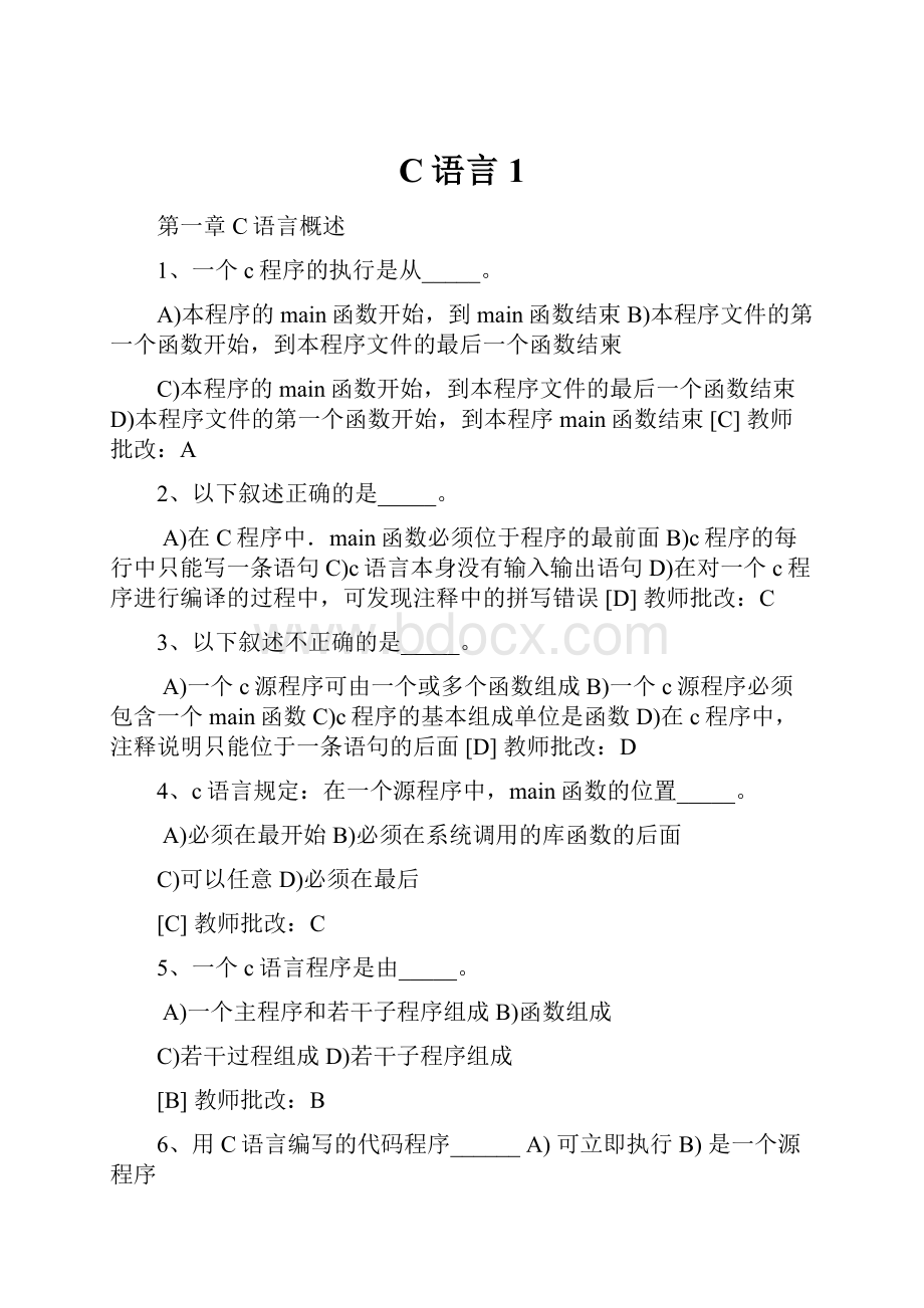 C语言1.docx_第1页