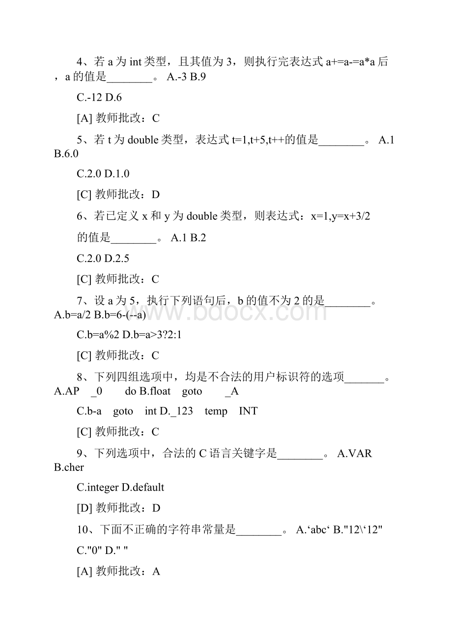 C语言1.docx_第3页