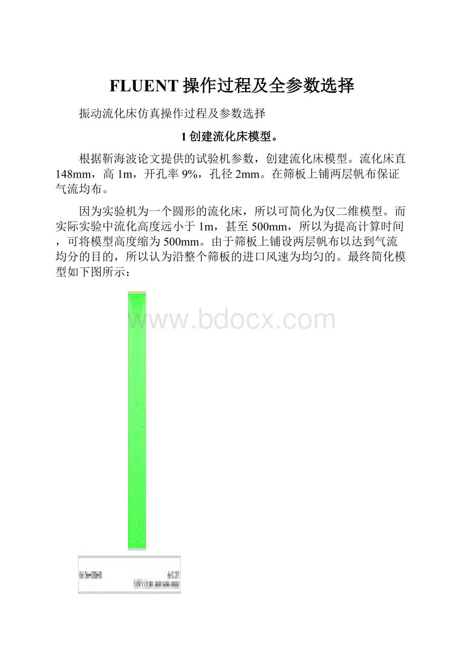 FLUENT操作过程及全参数选择.docx