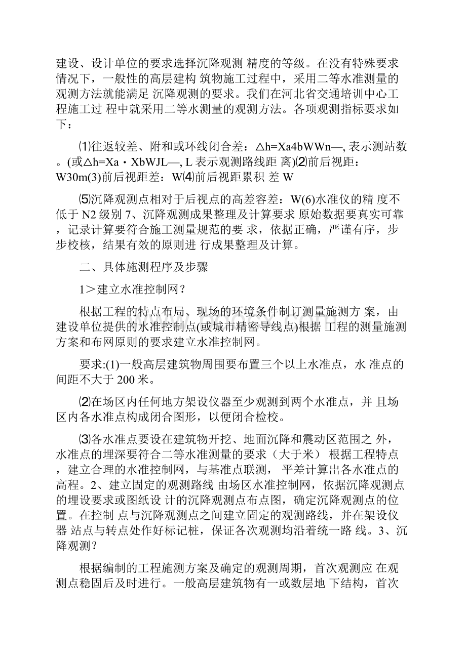 建筑物沉降观测标准及验收规范.docx_第3页