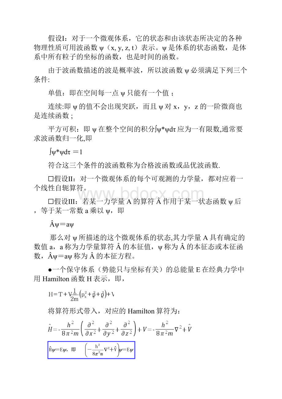 结构化学复习.docx_第2页