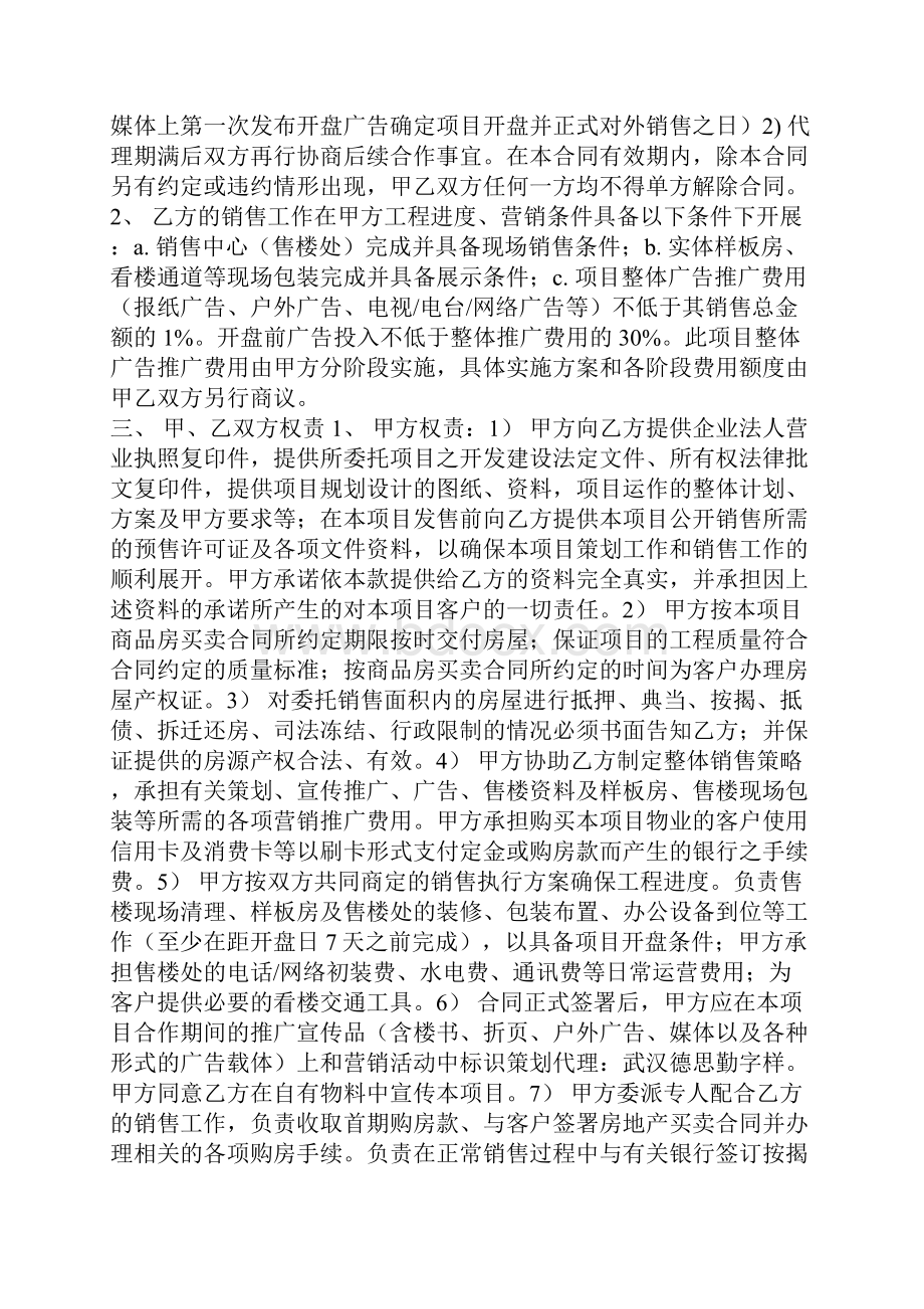 房地产楼盘代理合同WORD版.docx_第2页