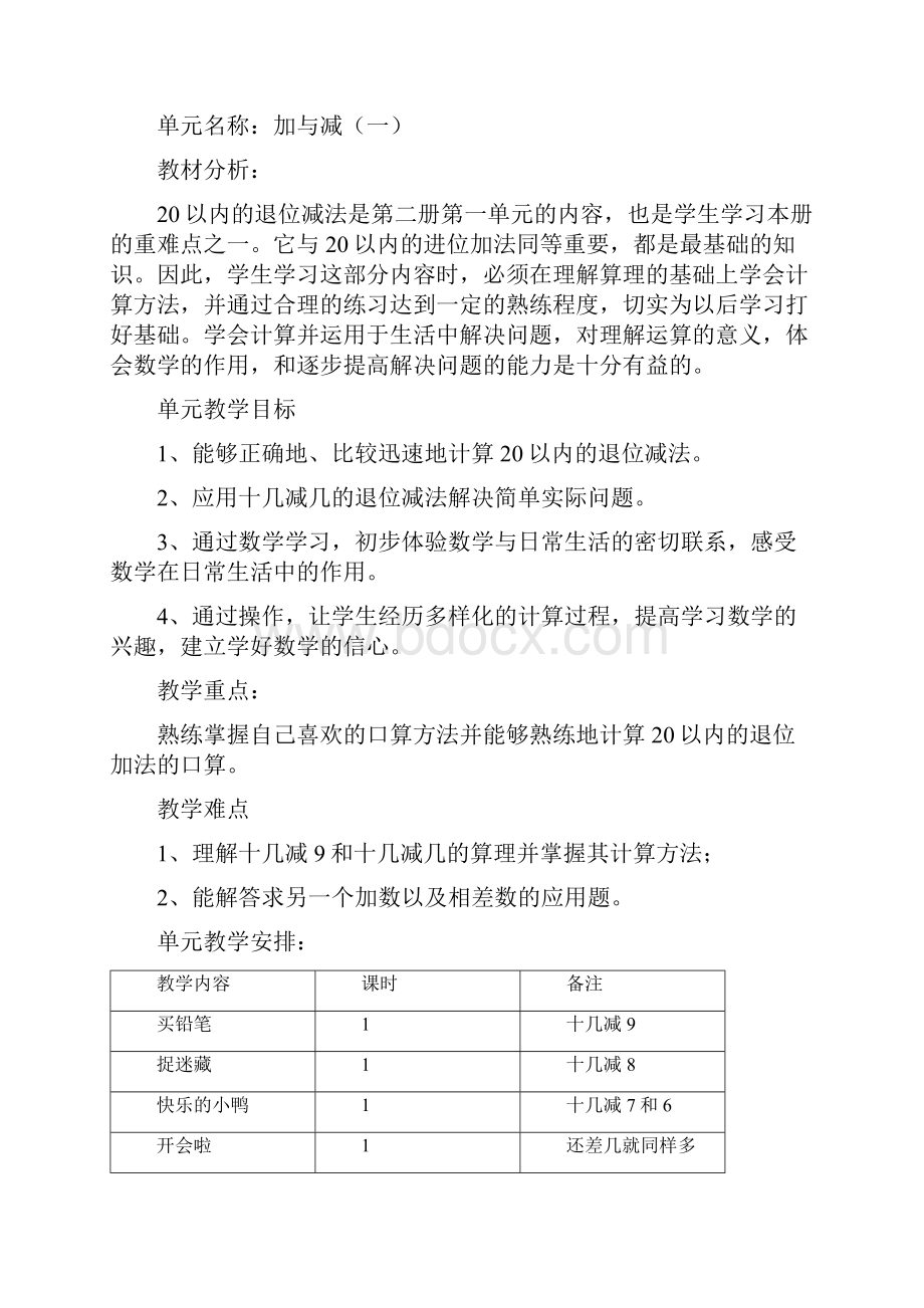 新北师大版一年级下册数学教案全册表格式集体备课.docx_第3页