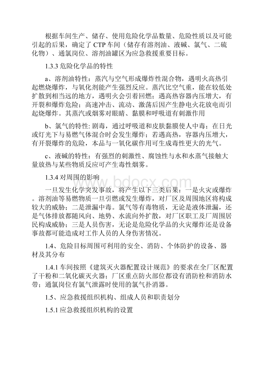 危险化学品CTP车间应急预案.docx_第2页