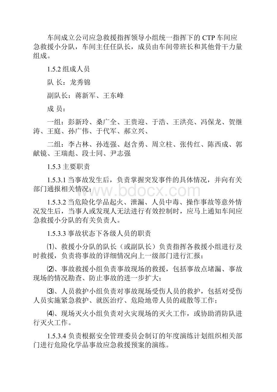 危险化学品CTP车间应急预案.docx_第3页