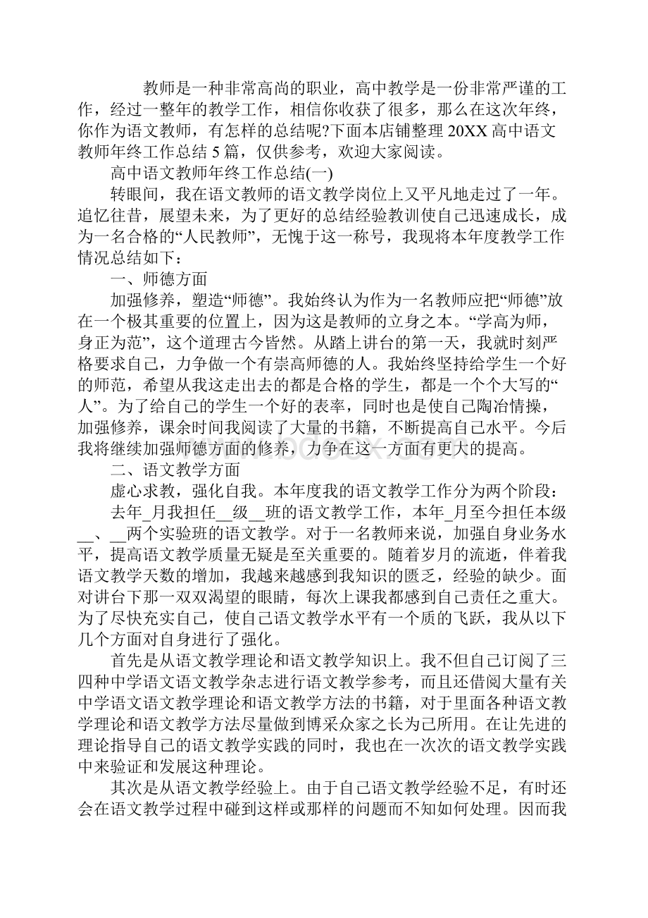 高中语文教师年终工作总结.docx_第2页