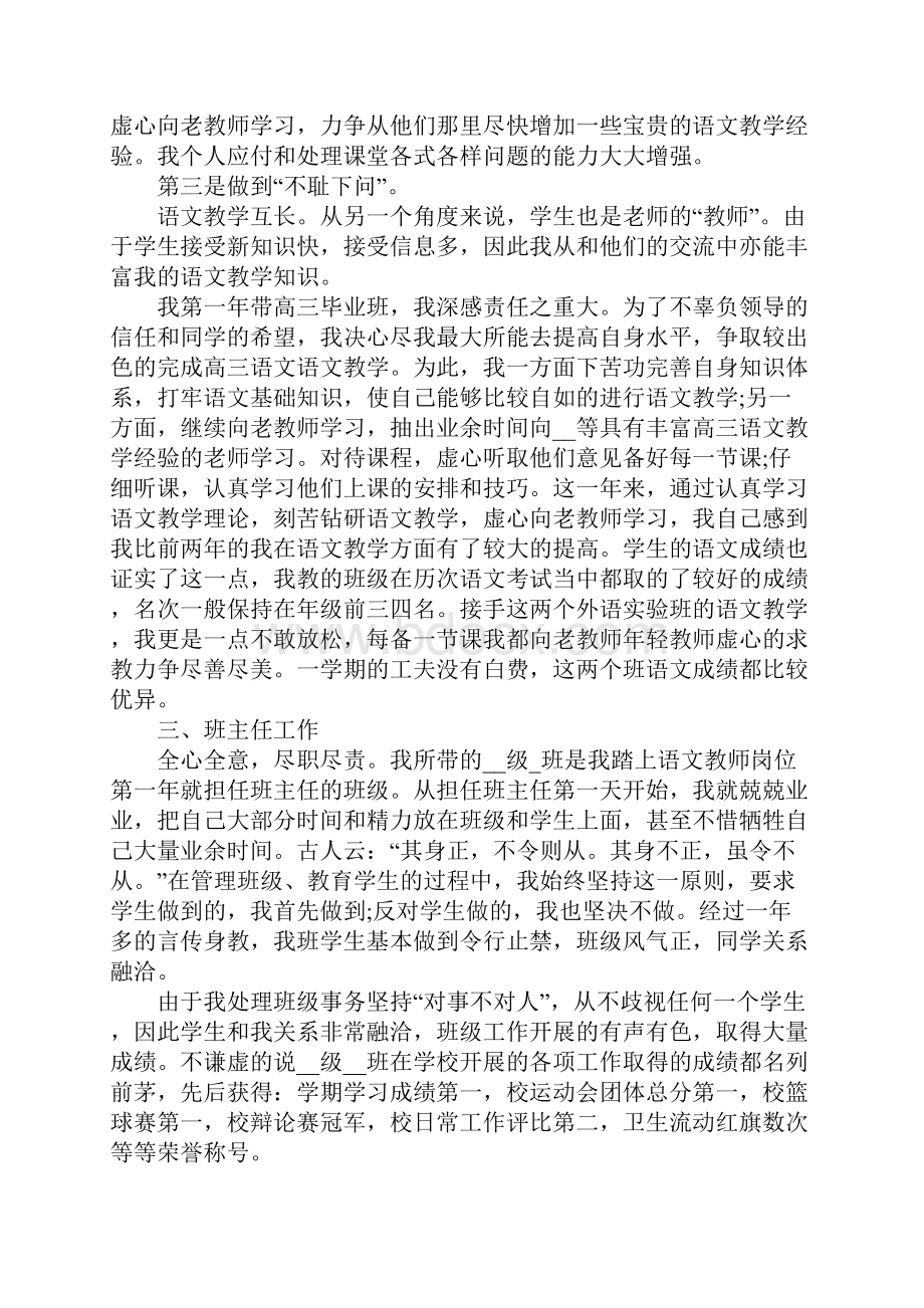 高中语文教师年终工作总结.docx_第3页