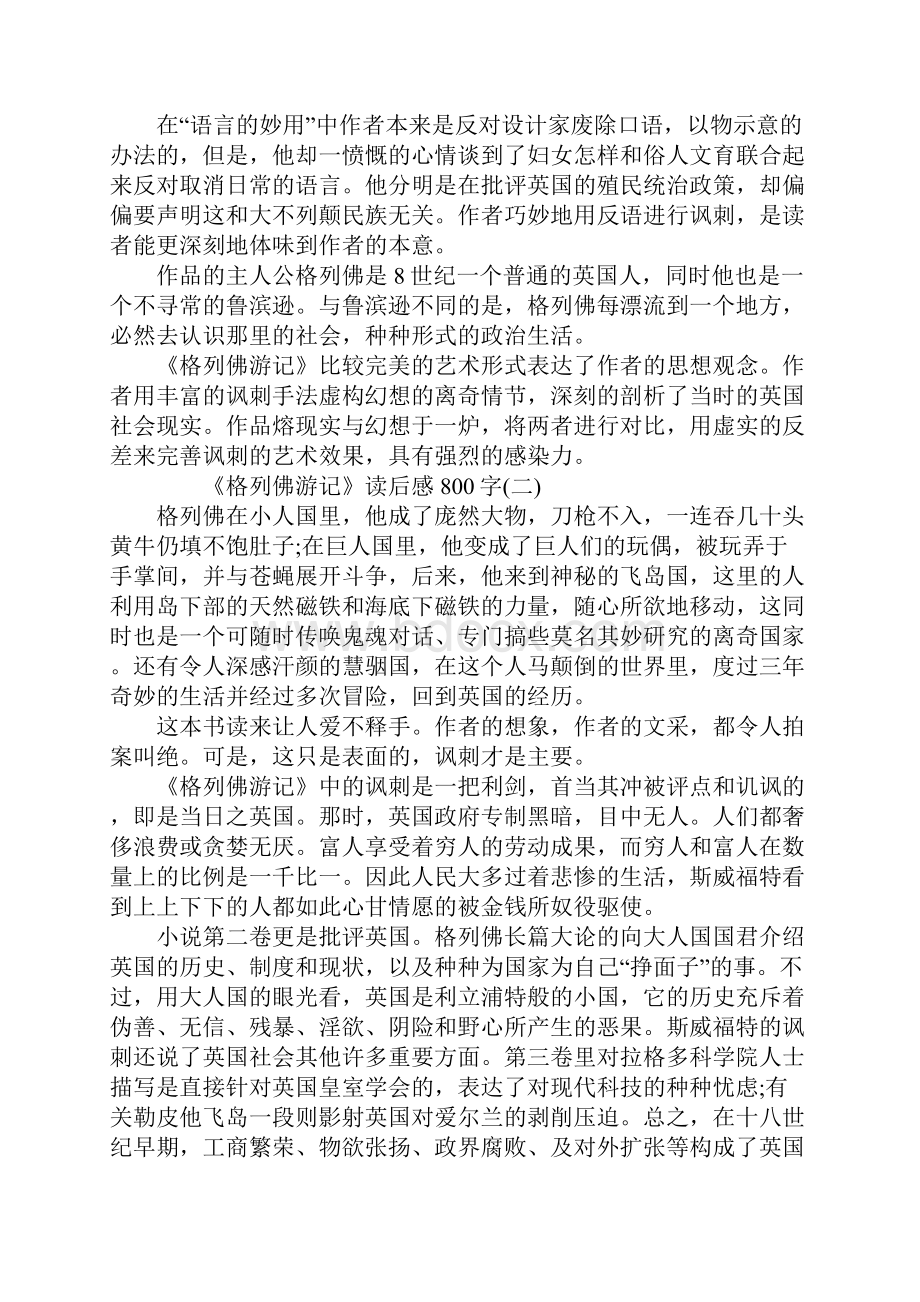 《格列佛游记》读后感800字.docx_第2页