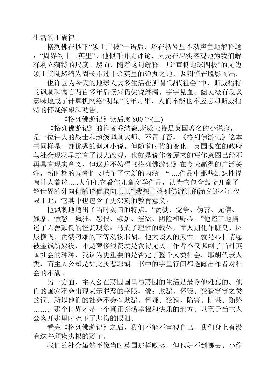 《格列佛游记》读后感800字.docx_第3页