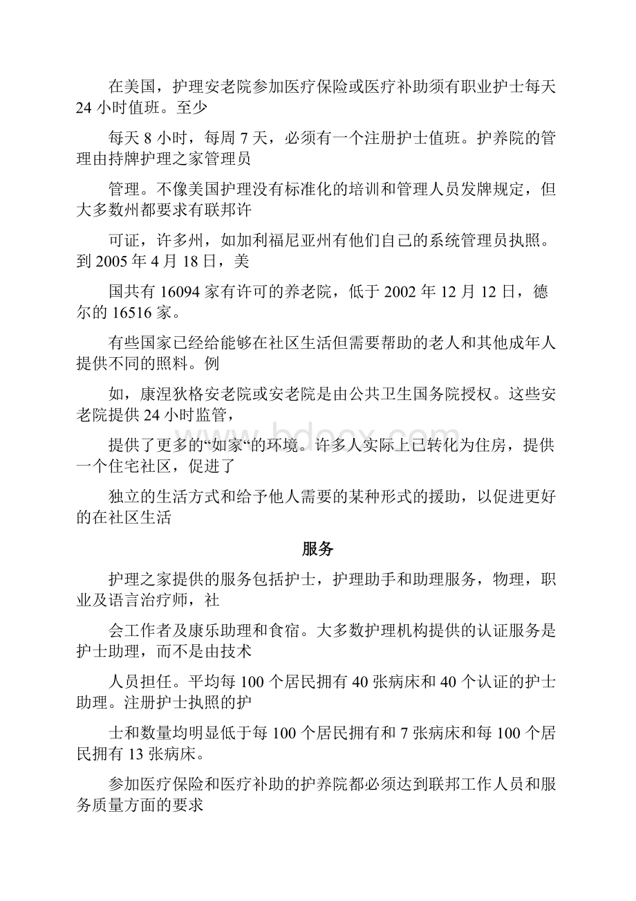 关于养老院的外文翻译.docx_第2页