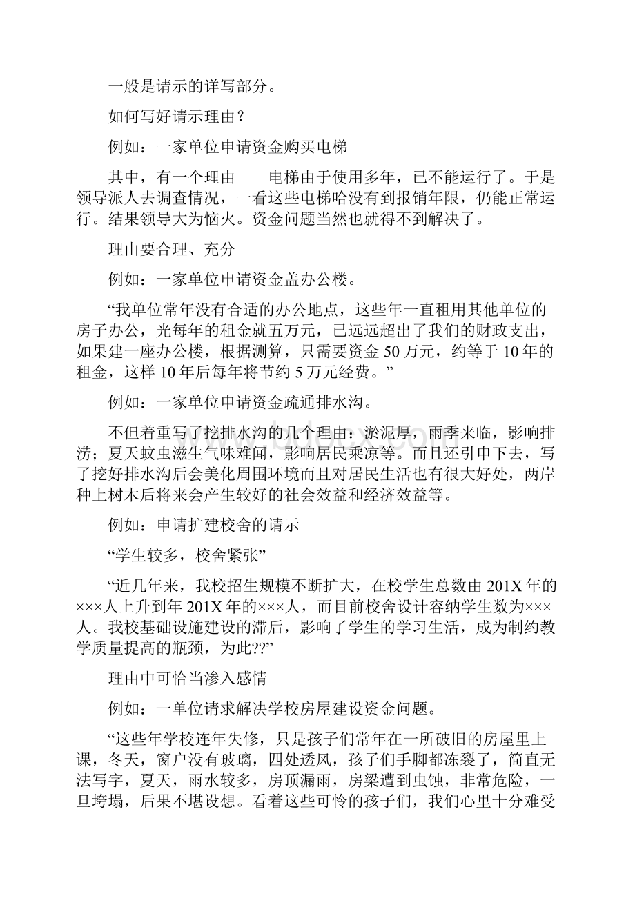 呈报报告格式精选word文档 12页.docx_第3页