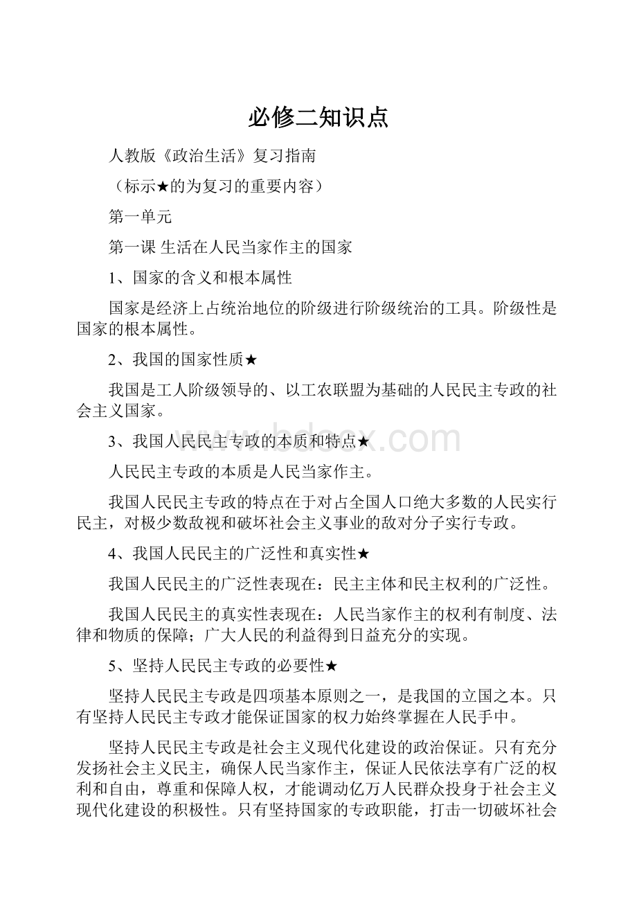 必修二知识点.docx