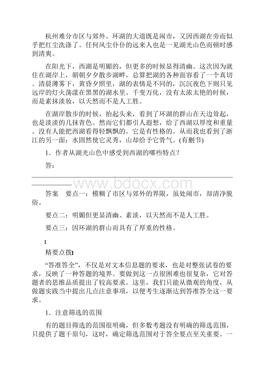 高考语文大一轮复习第一章第一节散文阅读专题三考点二归纳内容要点概括中心意思练习.docx_第2页