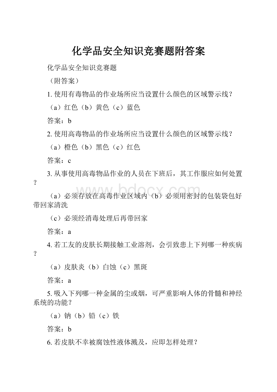 化学品安全知识竞赛题附答案.docx