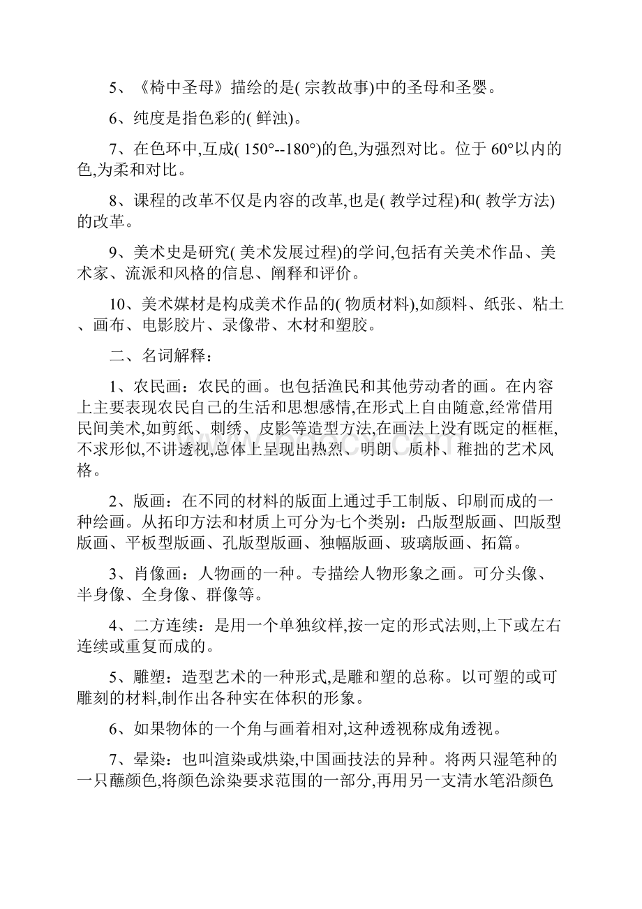 最新福建教师招聘考试小学美术模拟试题及答案三套.docx_第3页