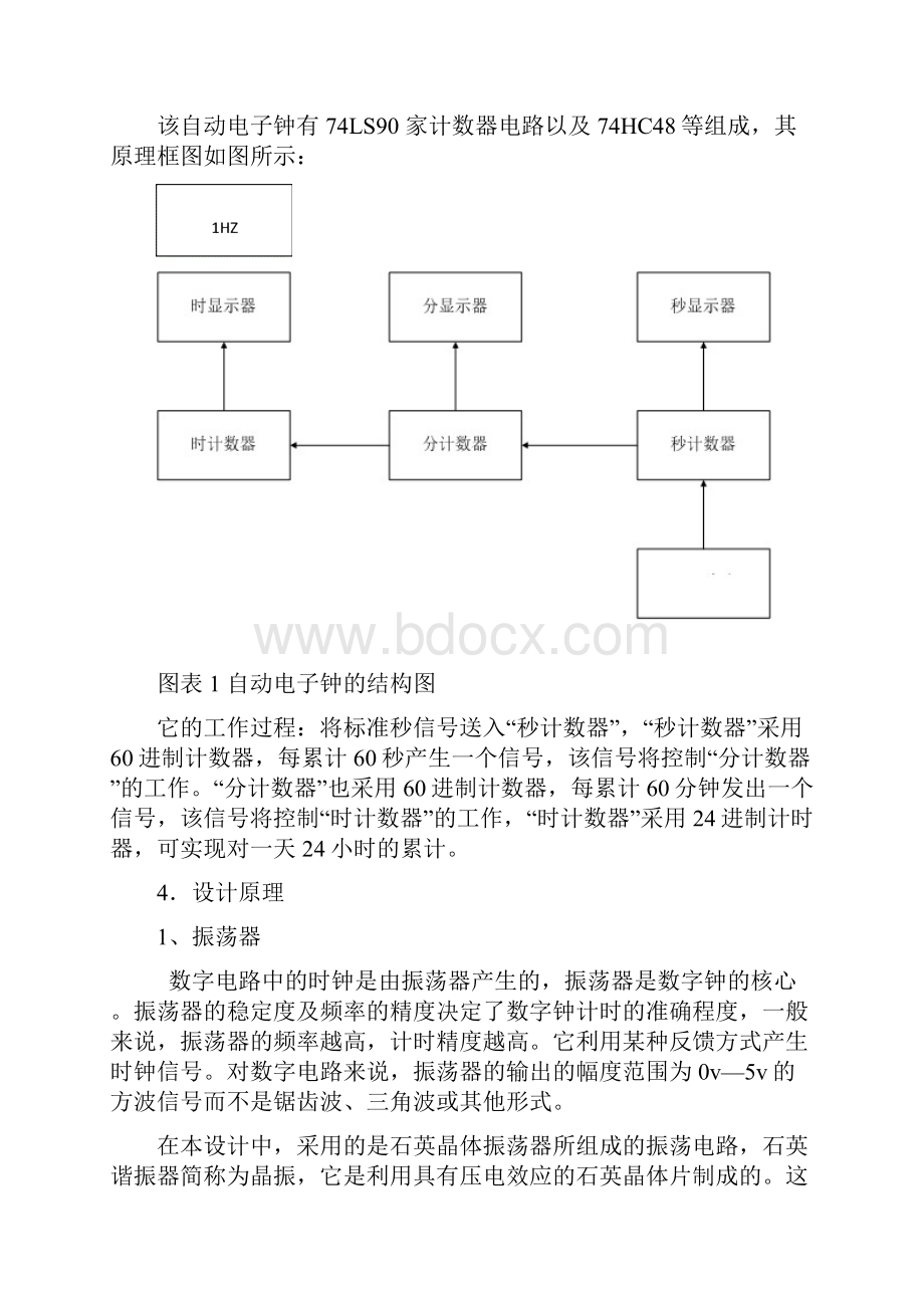 电子技术课程设计.docx_第2页