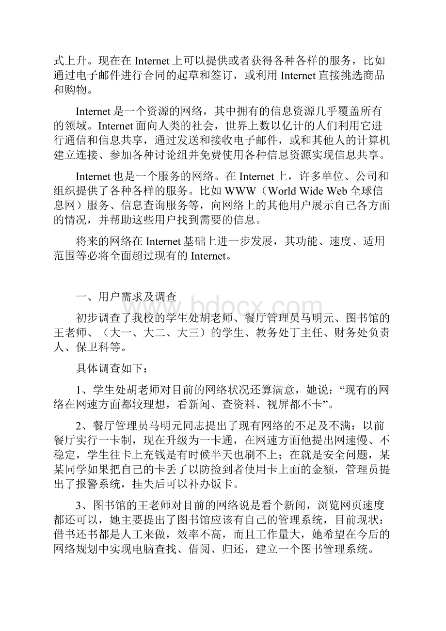 兰州教育学院校园网网络规划与设计 完整.docx_第3页