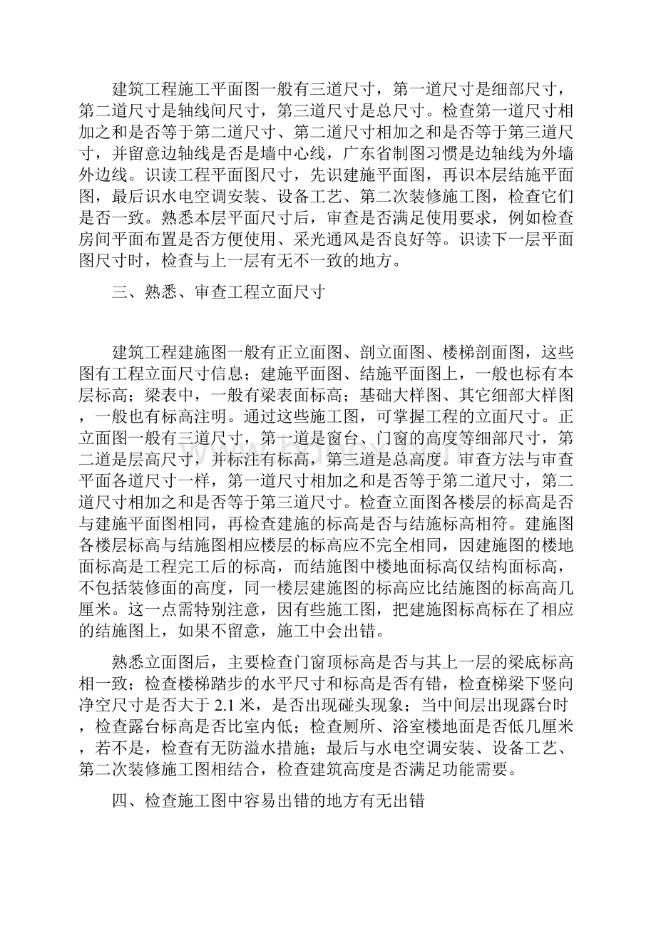 建筑工程识图教你怎样看图纸.docx_第2页