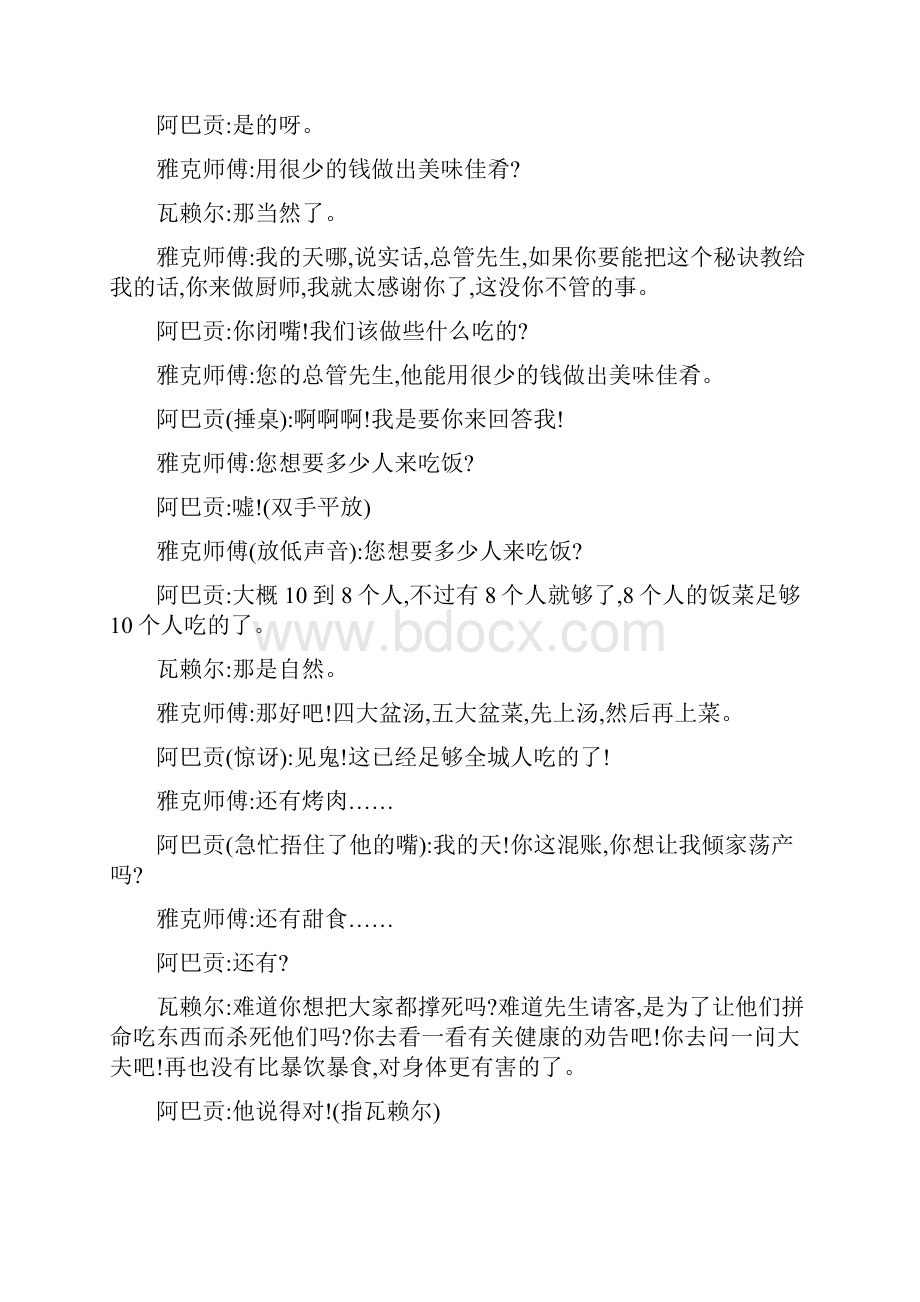 浙江省中考语文总复习第二部分现代文阅读专卷训练08联读文本阅读新人教版.docx_第3页