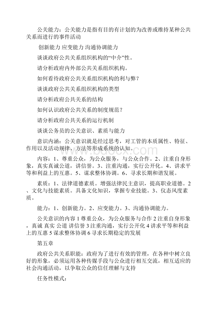 政府公共关系知识点.docx_第3页