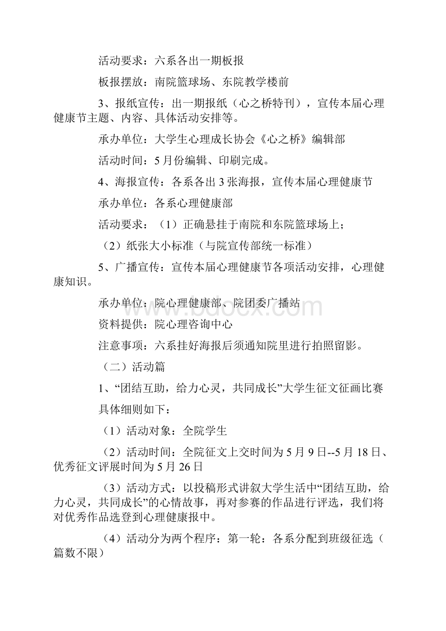 大学生心理健康节活动策划.docx_第2页