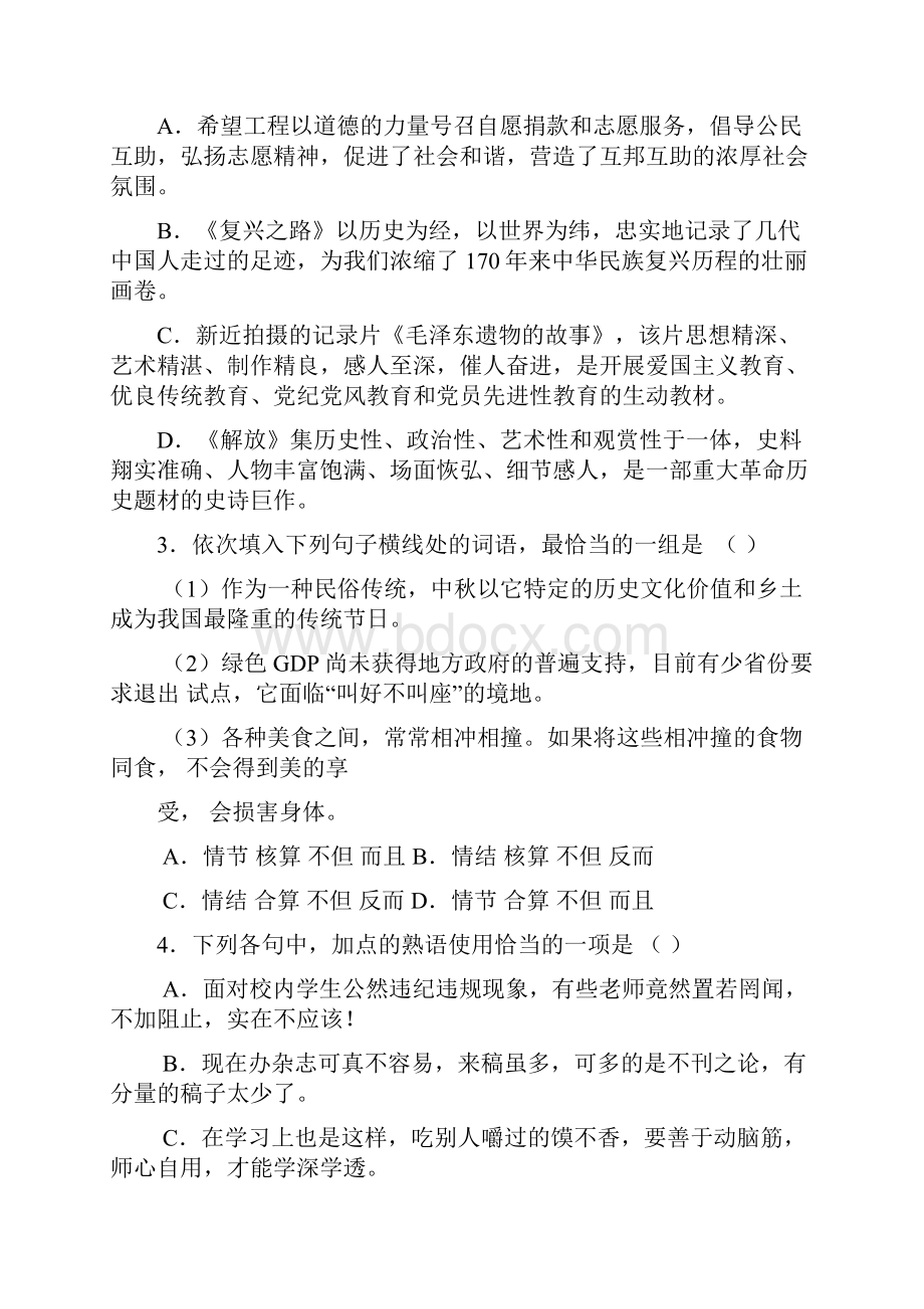 湖南长沙市21中届高三上学期第二次月考语文 doc.docx_第2页