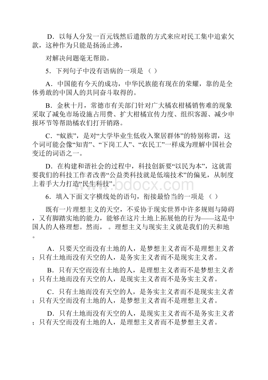 湖南长沙市21中届高三上学期第二次月考语文 doc.docx_第3页