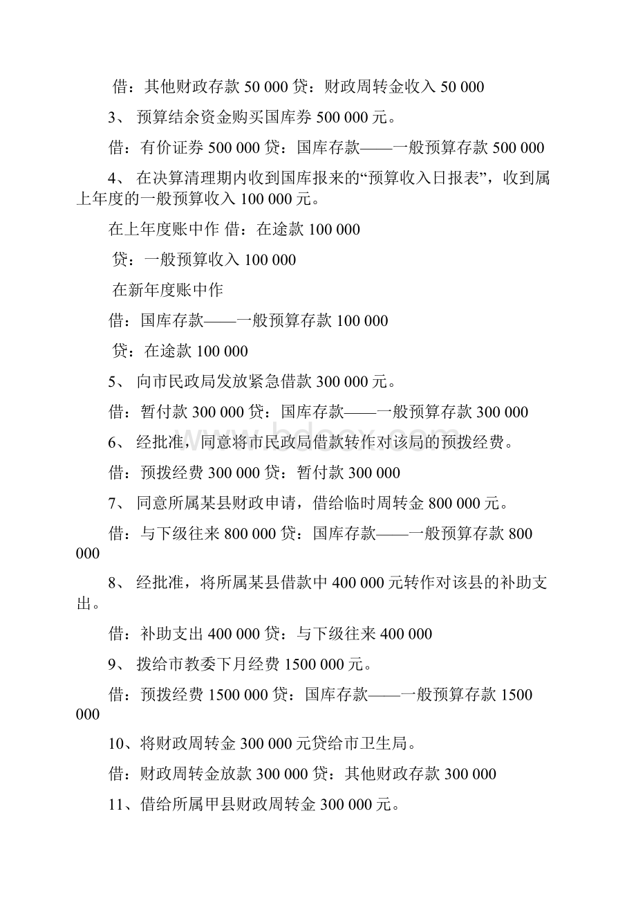 政府及非营利组织会计.docx_第3页