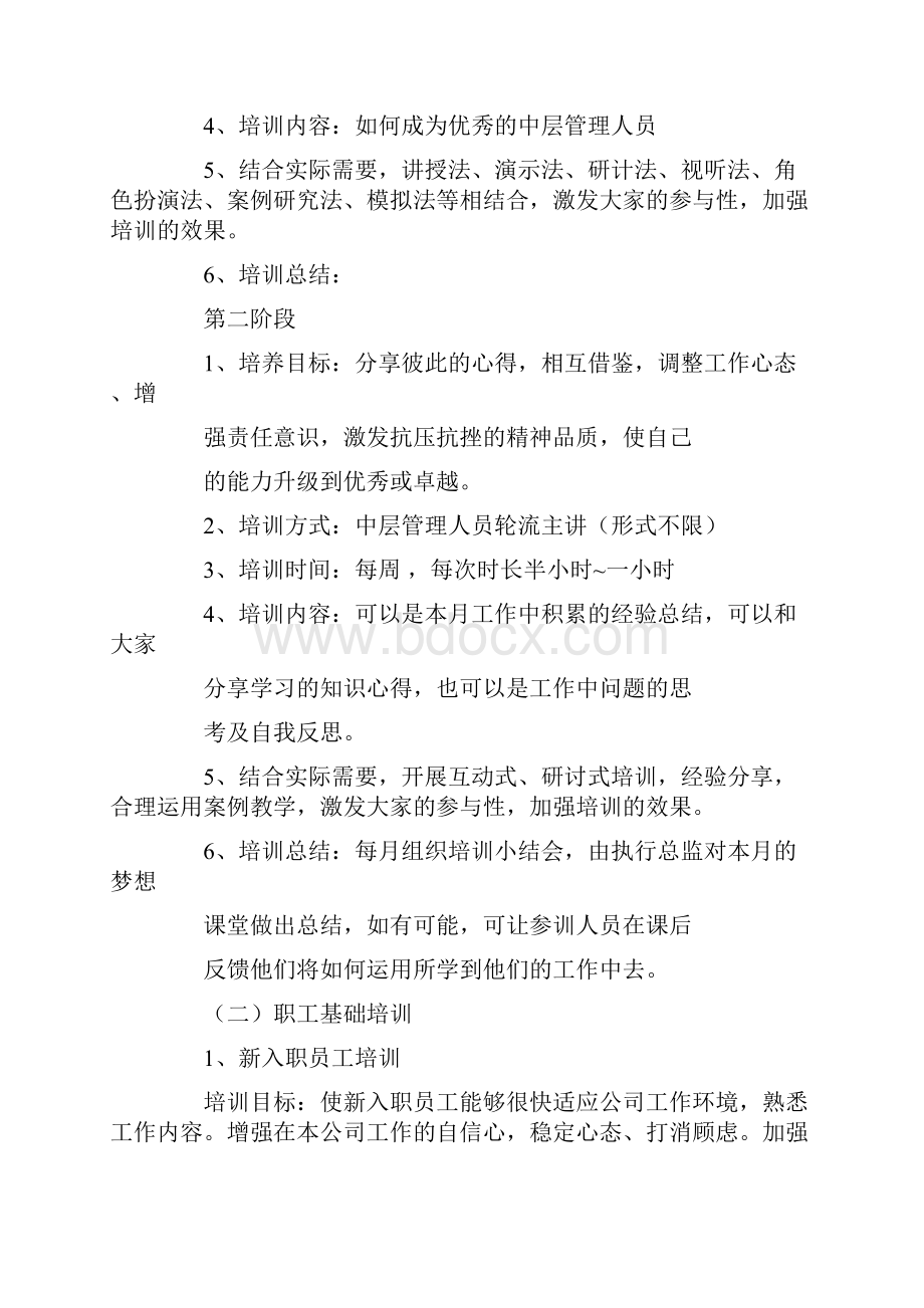 企业员工培训实施方案.docx_第2页