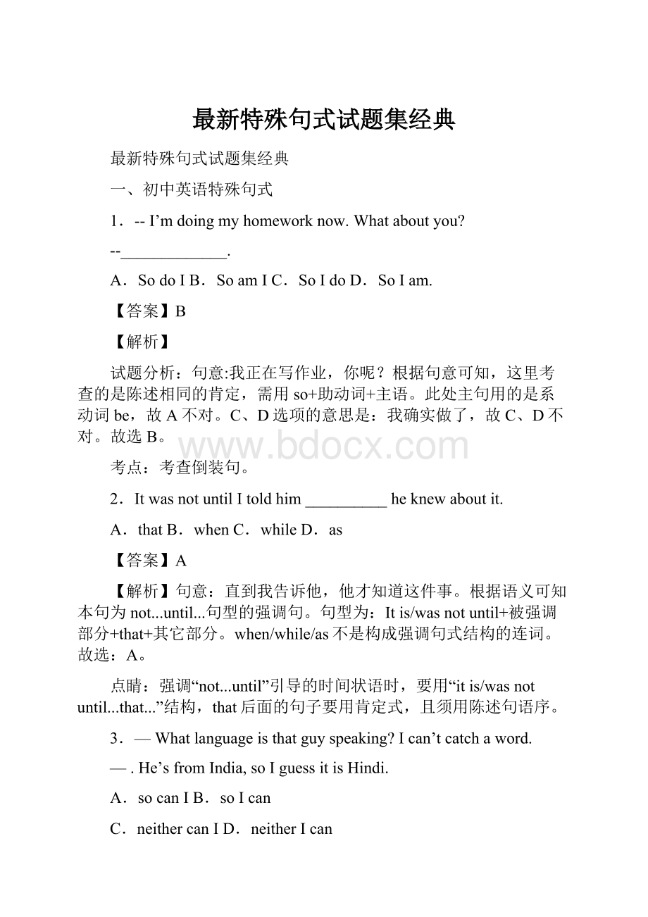 最新特殊句式试题集经典.docx_第1页