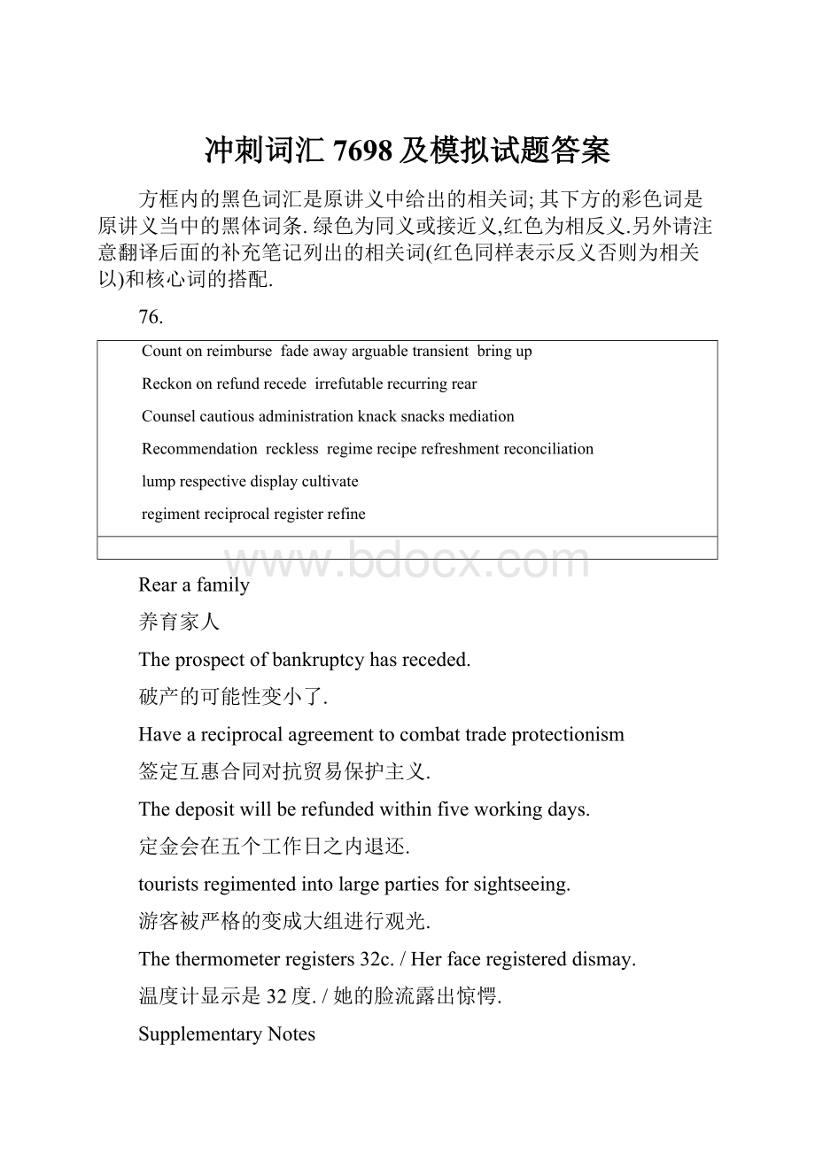 冲刺词汇7698及模拟试题答案.docx