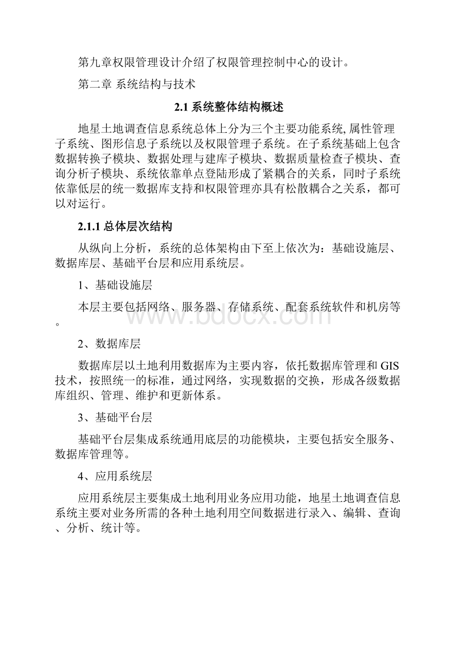 辽宁省城镇地籍管理信息系统详细设计.docx_第3页