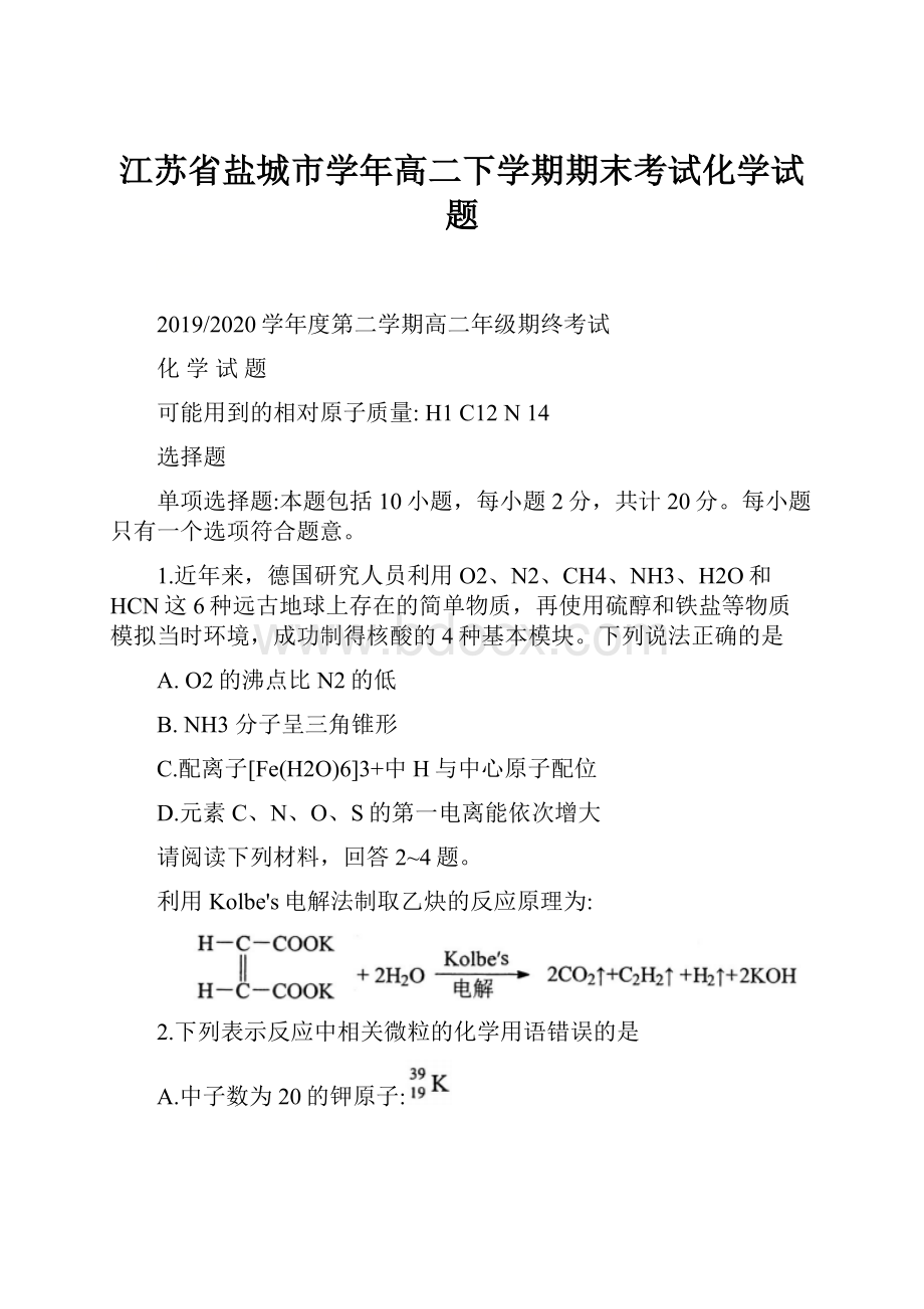 江苏省盐城市学年高二下学期期末考试化学试题.docx