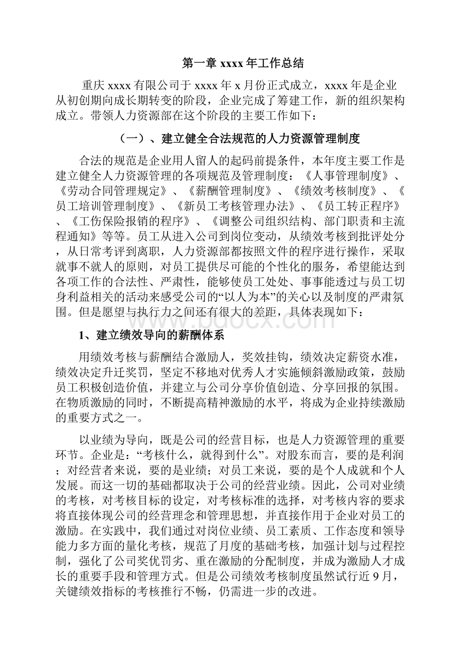 人力资源部年度工作总结及年度工作计划.docx_第2页