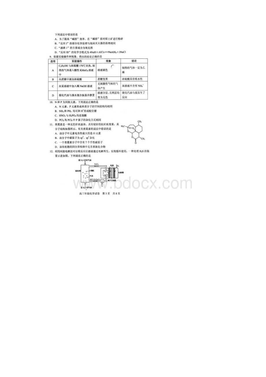 湖北省武汉市武昌区届高三年级份质量检测化学试题含答案解析.docx_第3页